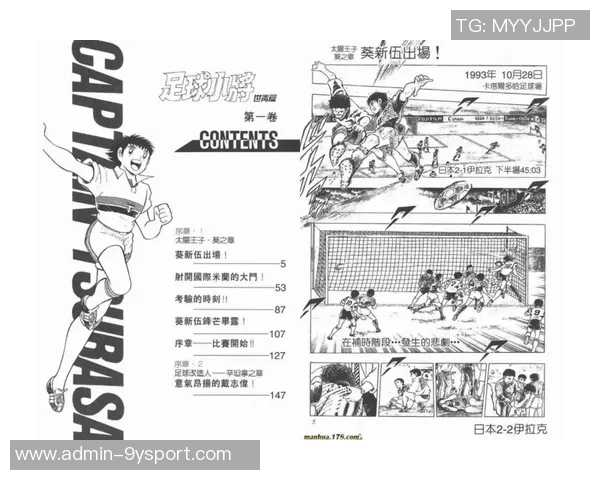 足球小将世青篇高清版重温经典青春热血足球梦想之旅 足球小将世青篇高清版重温经典青春热血足球梦想之旅